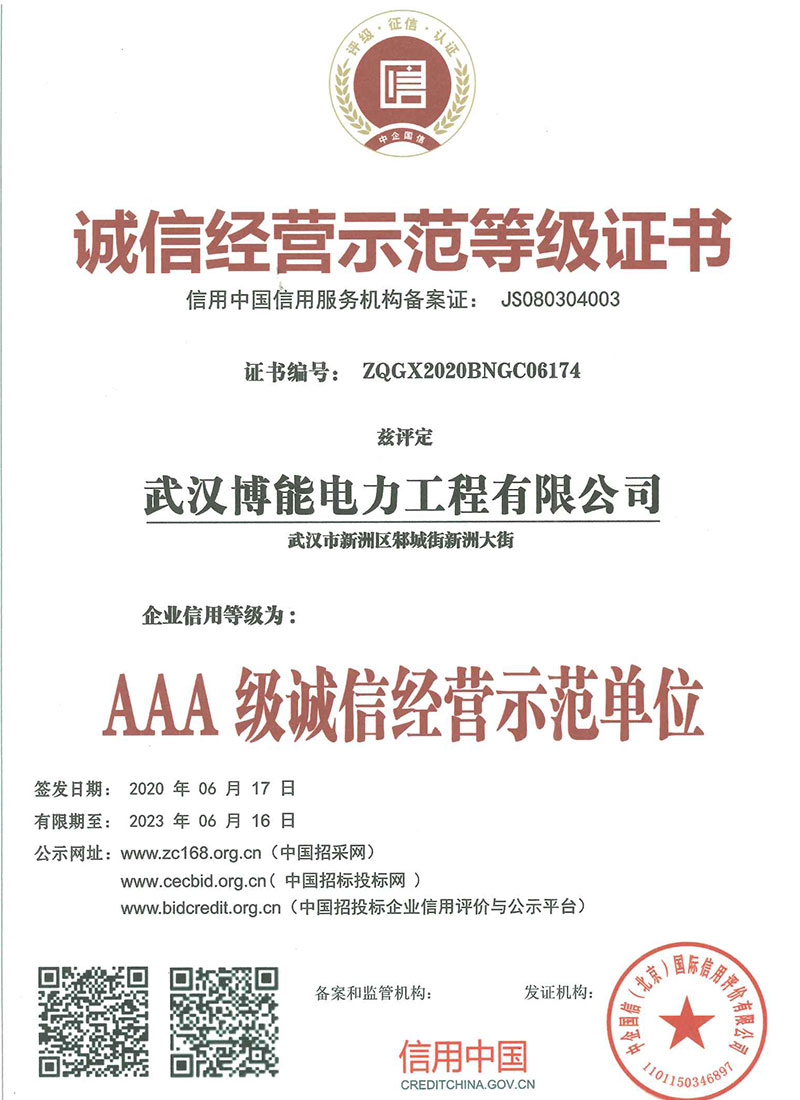 誠信經營示范等級證書