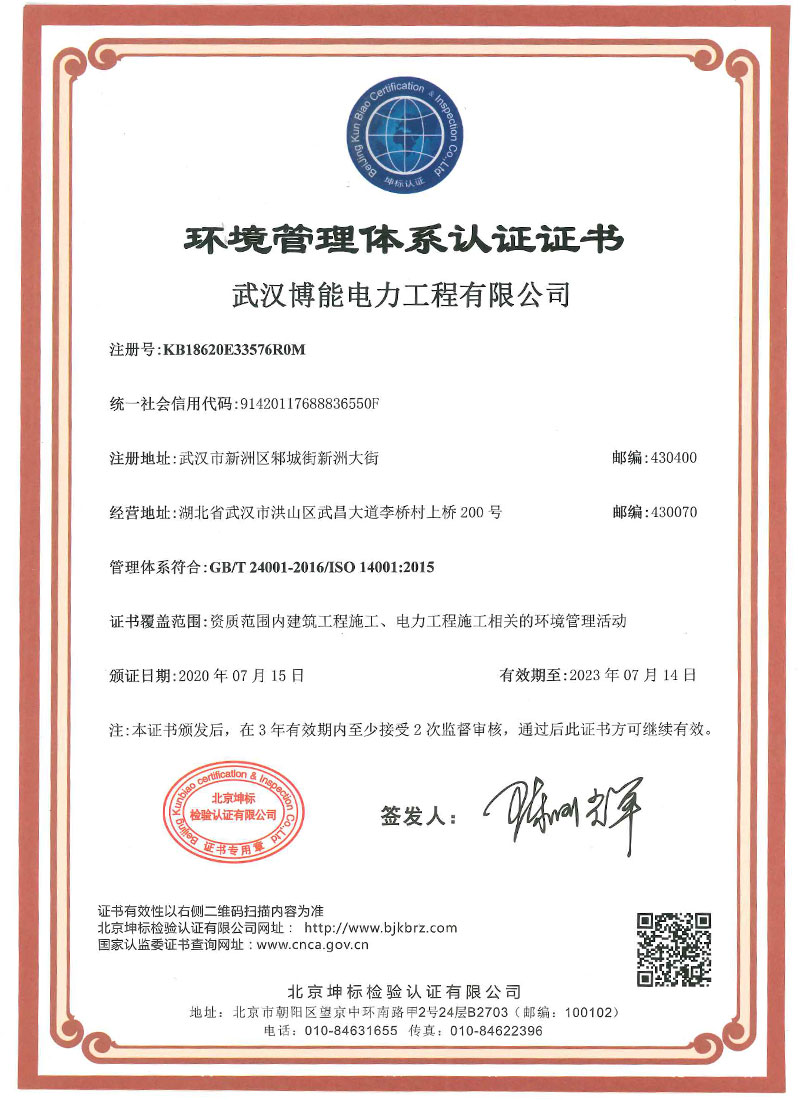 環境管理體系證書