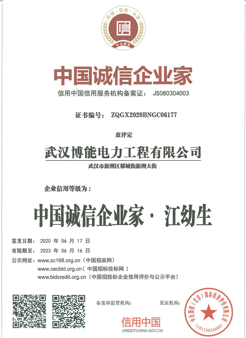 中國誠信企業家