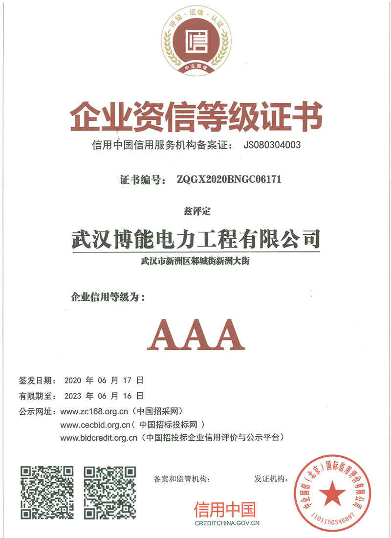 企業資信等級證書