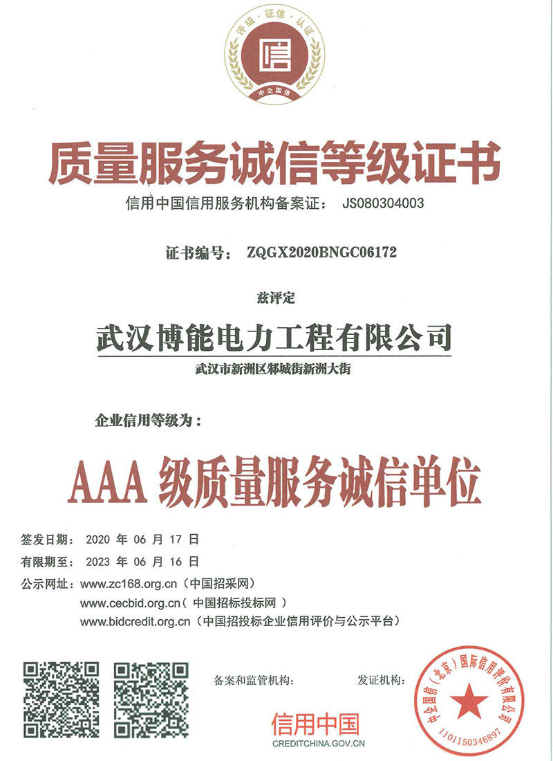 質量服務誠信等級證書
