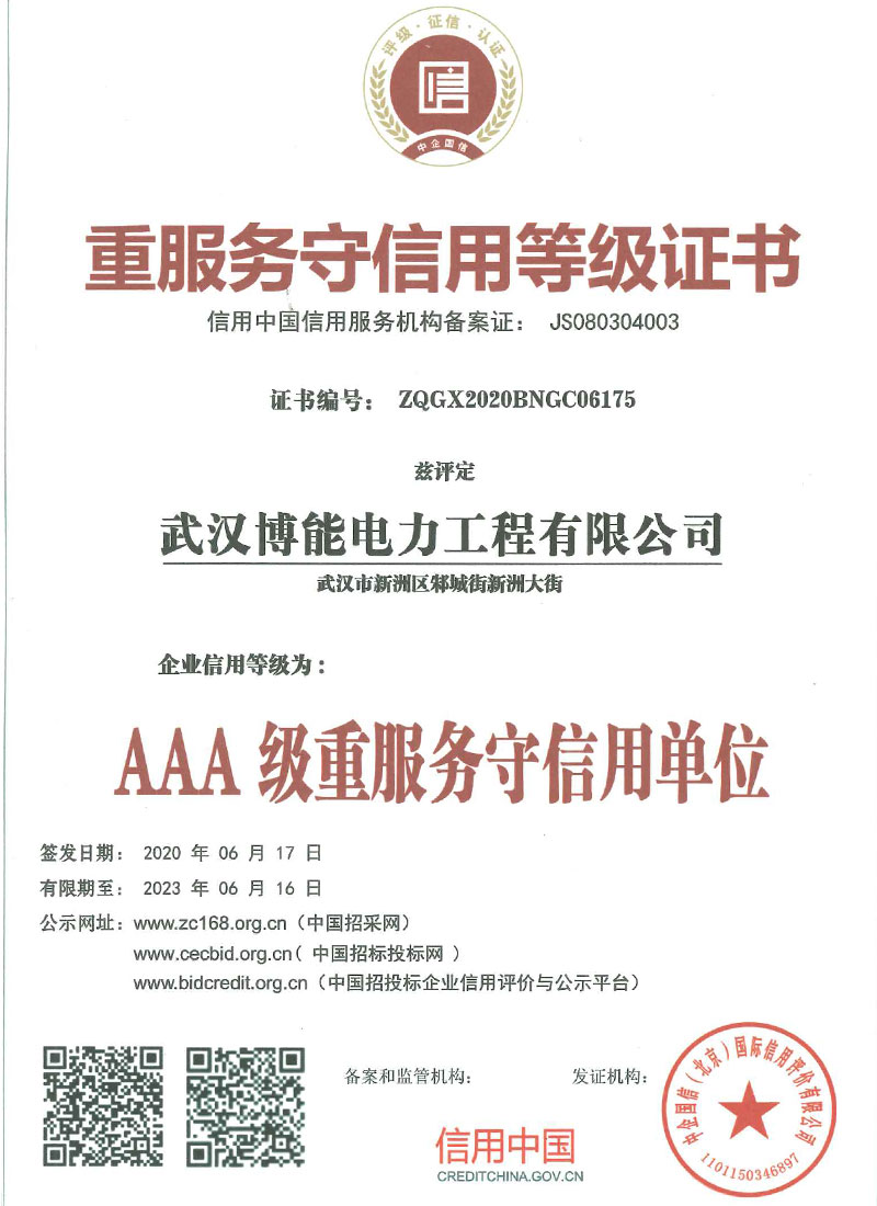 重服務守信用等級證書