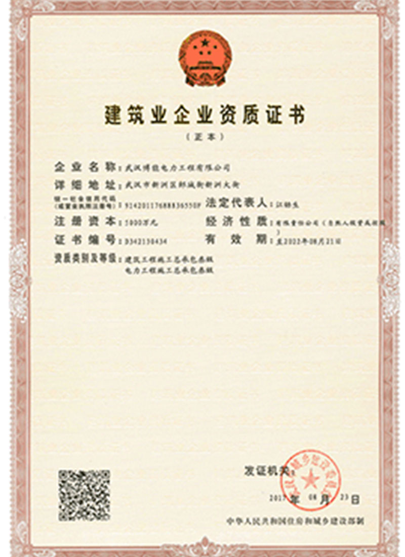 資質證書正本
