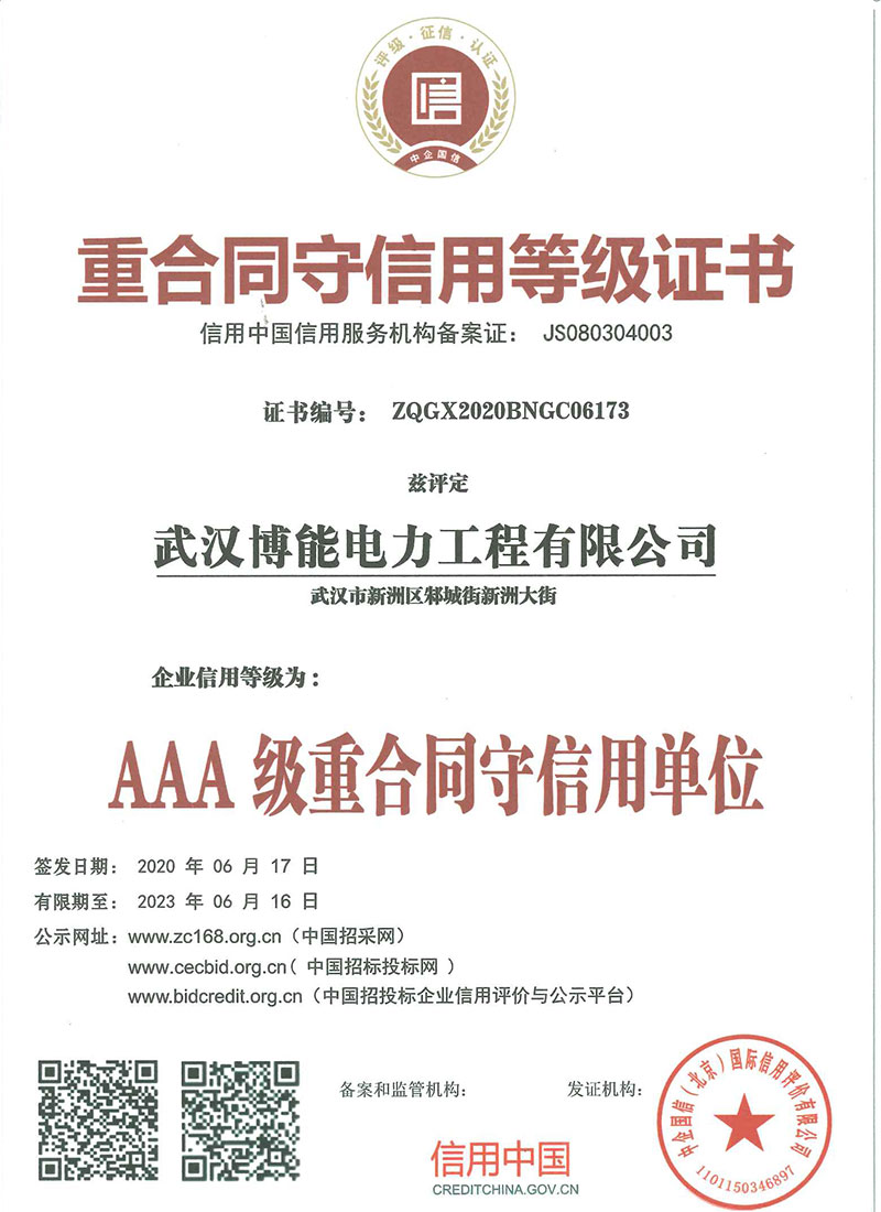 重合同守信用等級證書