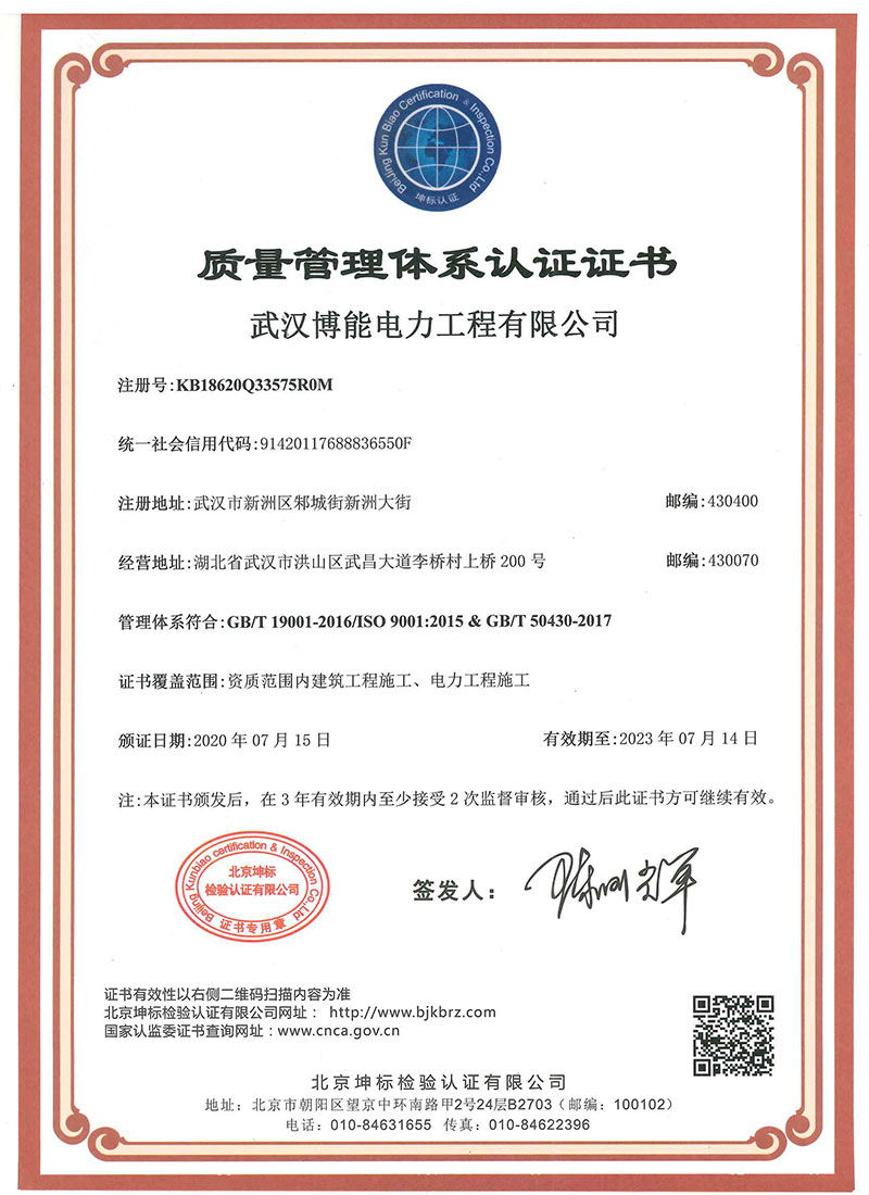 質量管理體系證書